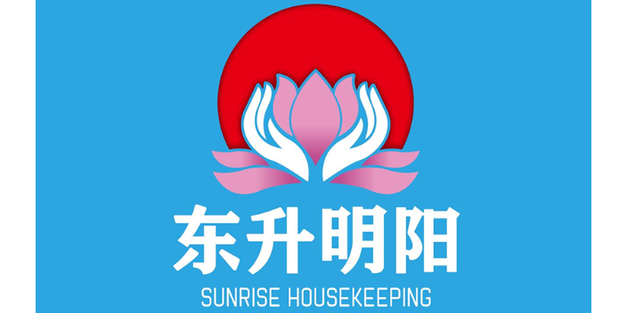 山东东升明阳家政清洁服务
